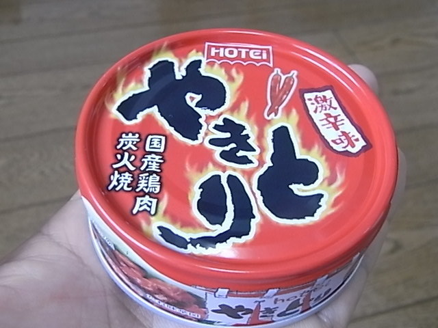 ４種類のホテイの焼き鳥缶詰を食べ比べしてみる。: どんなモノだか 買ってみた！