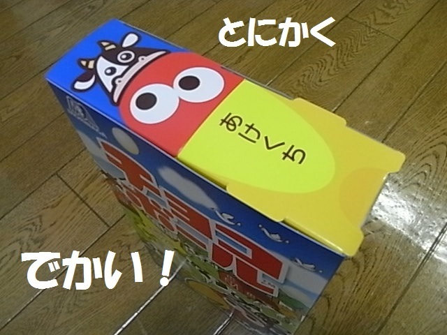 森永チョコボールのドデカチョコボール 北海道ミルク味を食べてみた どんなモノだか 買ってみた