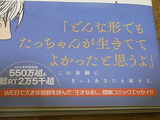 村上竹尾著書の 死んで生き返りましたれぽ のレポ レビュー どんなモノだか 買ってみた