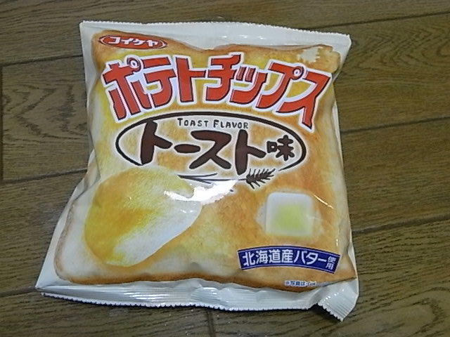 コイケヤからトースト味と牛乳味のポテトチップスが新発売してます どんなモノだか 買ってみた