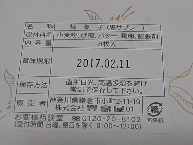 お土産に 鳩サブレー を貰って食べたら美味かった どんなモノだか 買ってみた