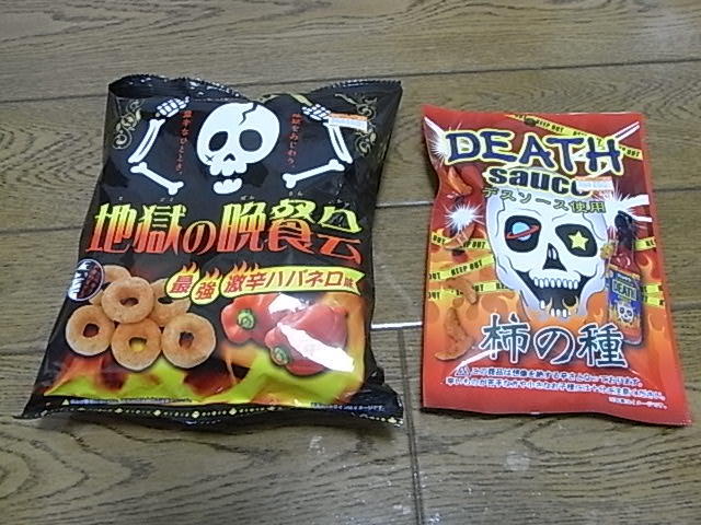 辛いお菓子シリーズ ２つの激辛お菓子を食べ比べ どんなモノだか 買ってみた