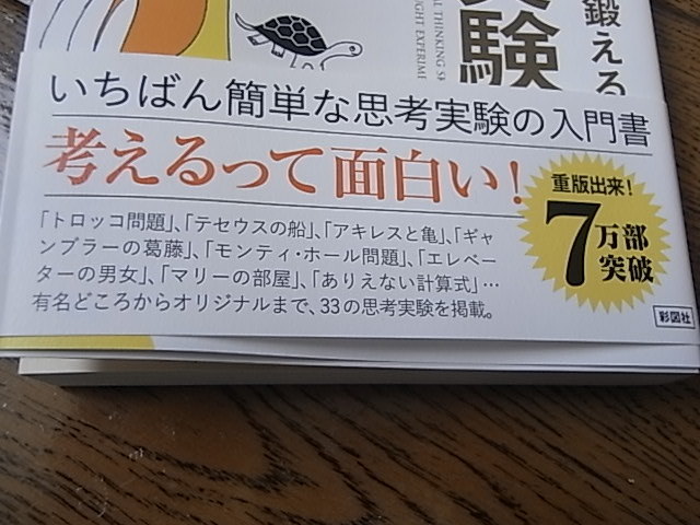 奇抜な問題の集大成 論理的思考を鍛える33の思考実験 を読んでみた どんなモノだか 買ってみた