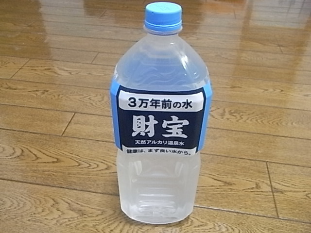 ３万年前の水 財宝 を飲んでみた どんなモノだか 買ってみた